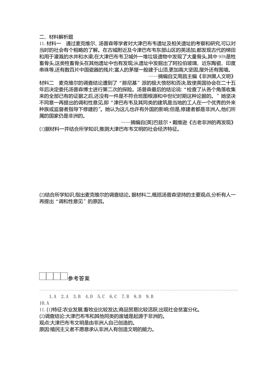 新教材2020-2021学年高中历史人教版（2019）必修下学案：第二单元第五课 古代非洲与美洲 WORD版含解析.docx_第3页