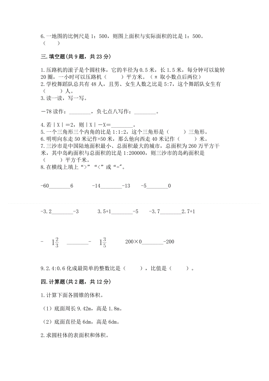 人教版六年级下册数学 期末测试卷含完整答案【考点梳理】.docx_第2页