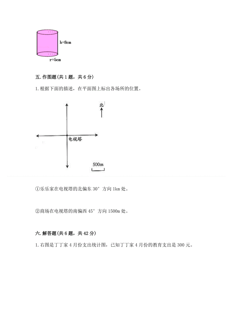 人教版六年级下册数学 期末测试卷含完整答案【考点梳理】.docx_第3页