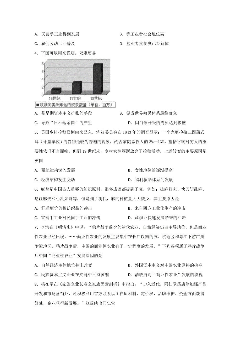 四川省泸县第四中学2019-2020学年高一下学期第二次月考历史试题 WORD版含答案.doc_第2页