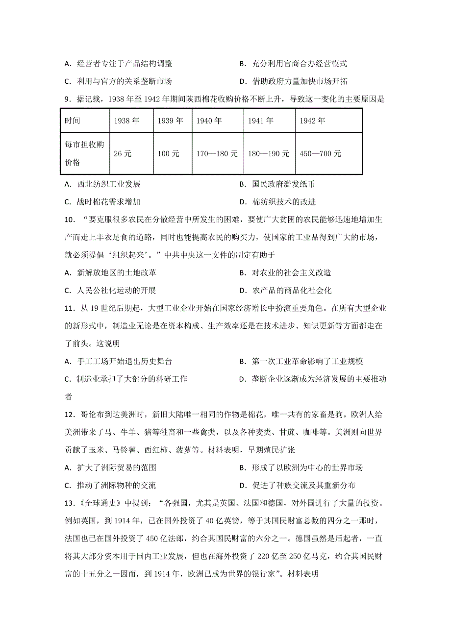 四川省泸县第四中学2019-2020学年高一下学期第二次月考历史试题 WORD版含答案.doc_第3页