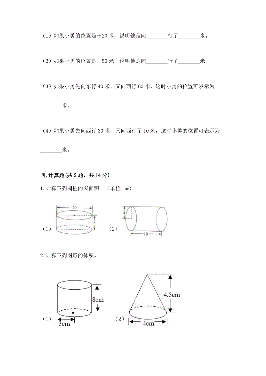 人教版六年级下册数学 期末测试卷含答案【a卷】.docx_第3页