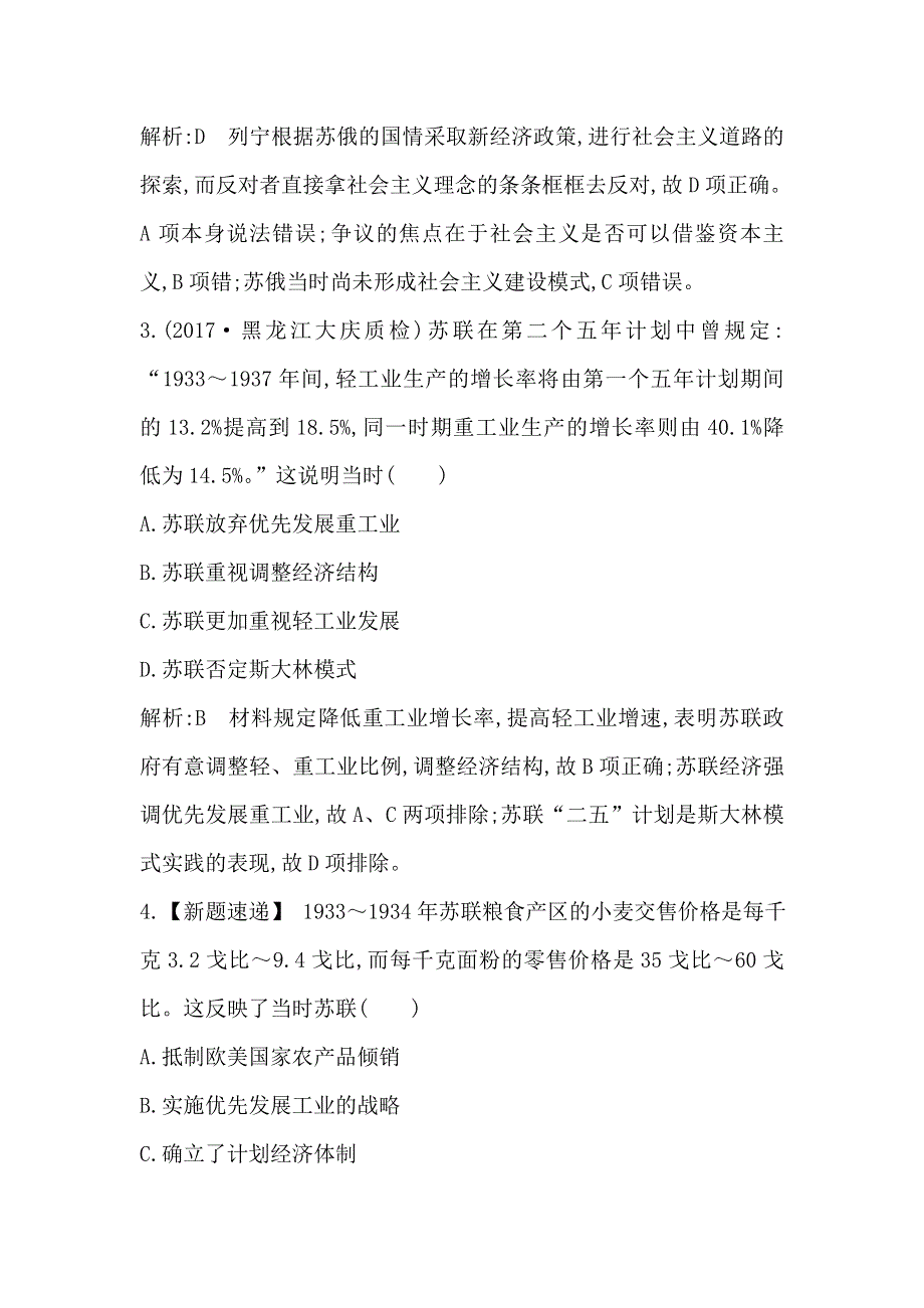 2018高考历史（岳麓版）大一轮复习检测试题 第八单元　检测试题 WORD版含答案.doc_第3页