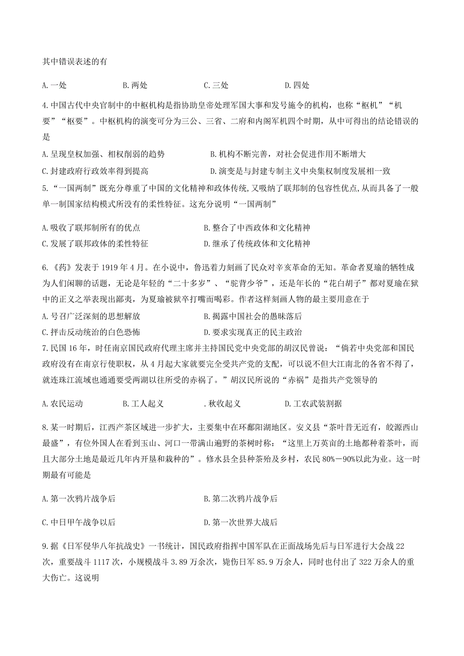 四川省泸县第四中学2019-2020学年高一历史下学期第四学月考试试题.doc_第2页