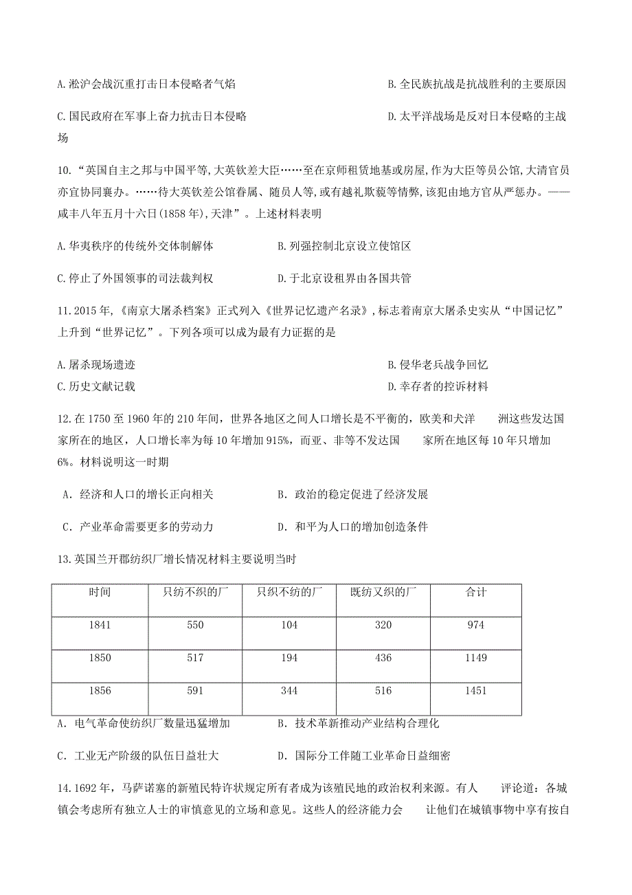 四川省泸县第四中学2019-2020学年高一历史下学期第四学月考试试题.doc_第3页