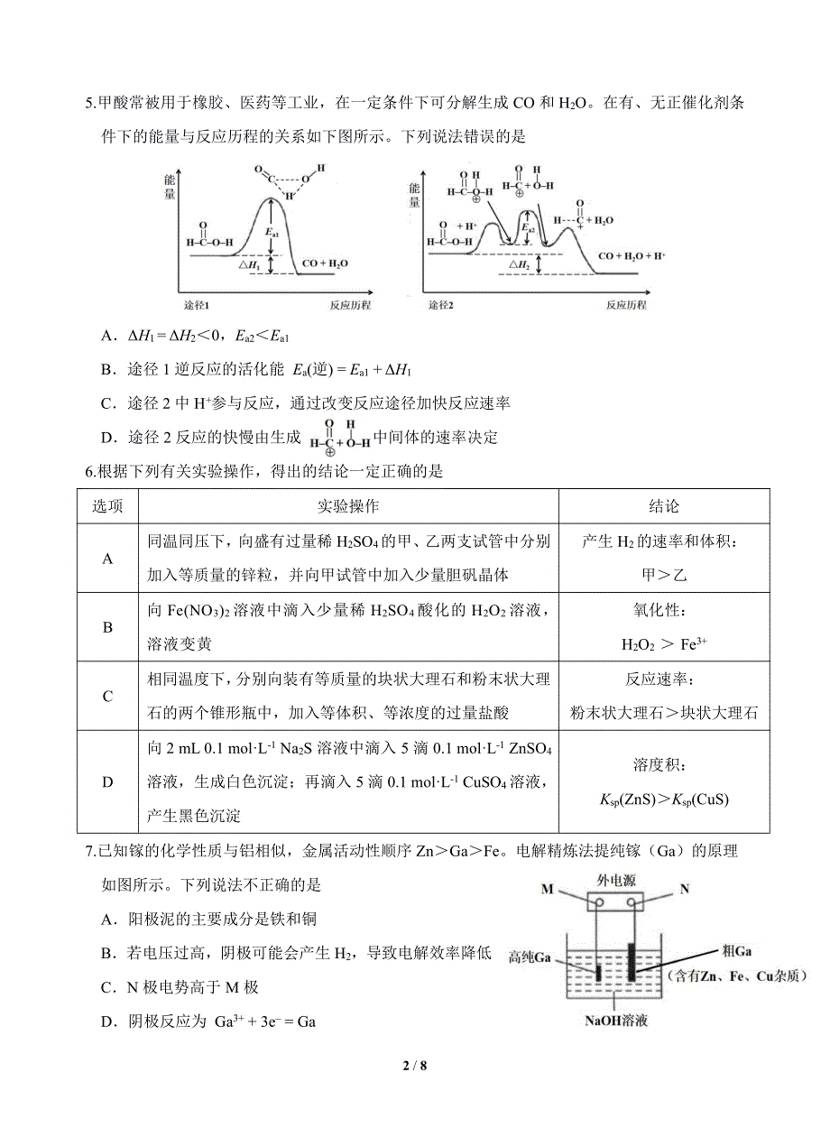 《发布》福建省厦门一中2022届高三下学期第二次周考化学试题 PDF版无答案.pdf_第2页