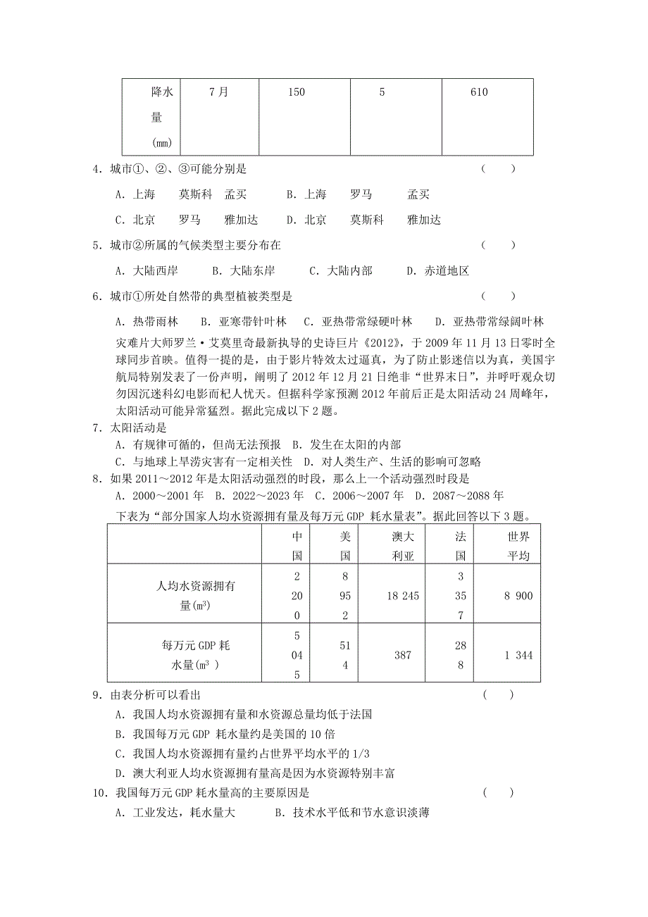 2012届高考地理二轮专题复习必修一对接高考66.doc_第2页