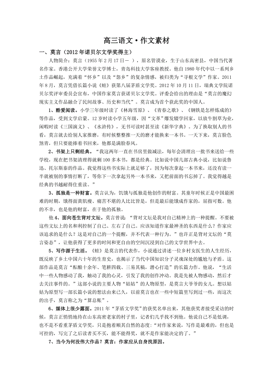 2013年高考语文考前30天提分系列专项训练 （作文素材） WORD版含答案.doc_第1页