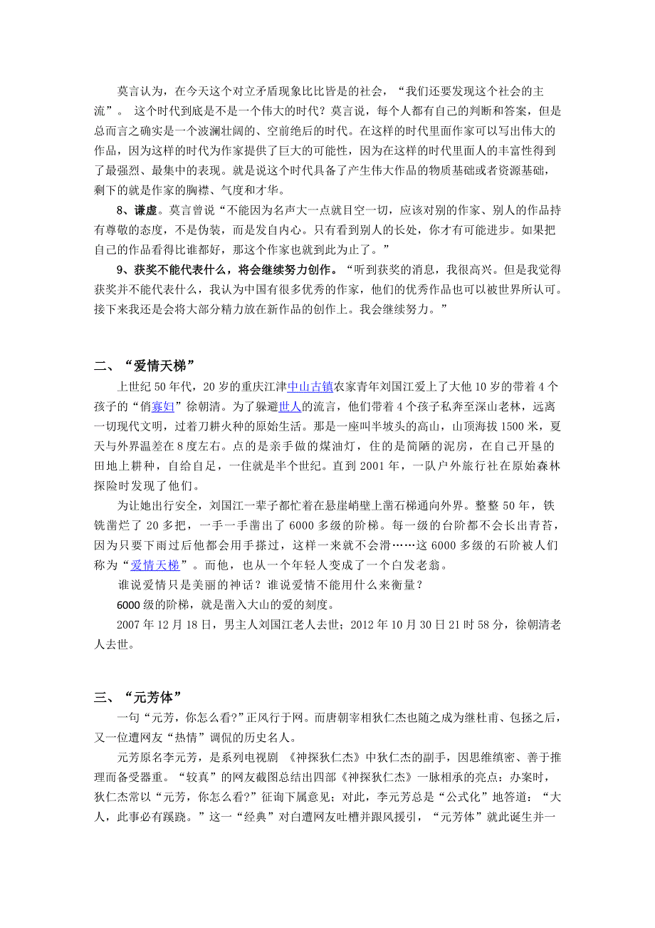 2013年高考语文考前30天提分系列专项训练 （作文素材） WORD版含答案.doc_第2页