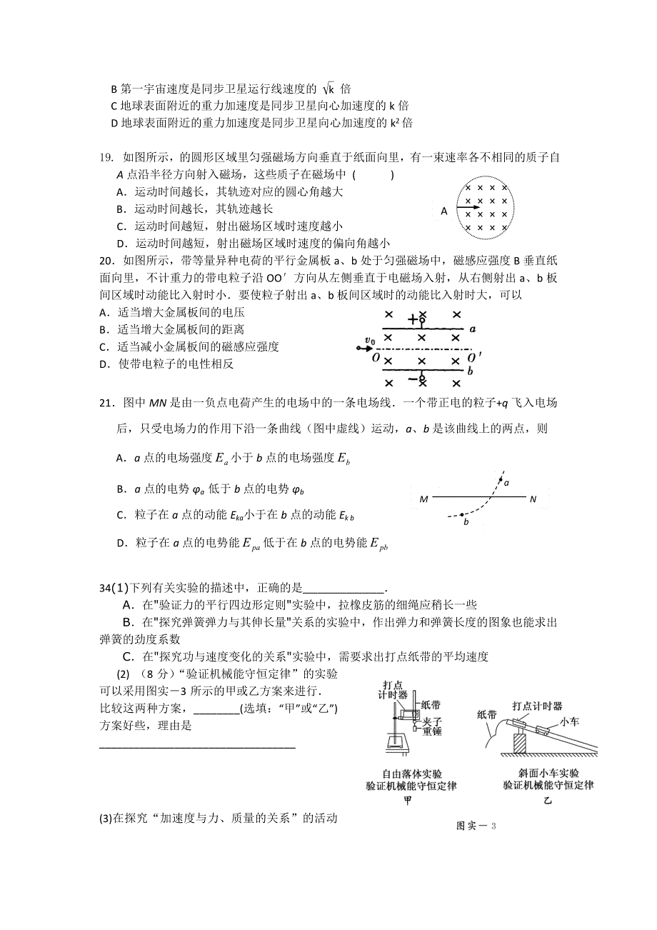 广东省佛山市顺德区青云中学2012届高三12月月考物理试题.doc_第2页