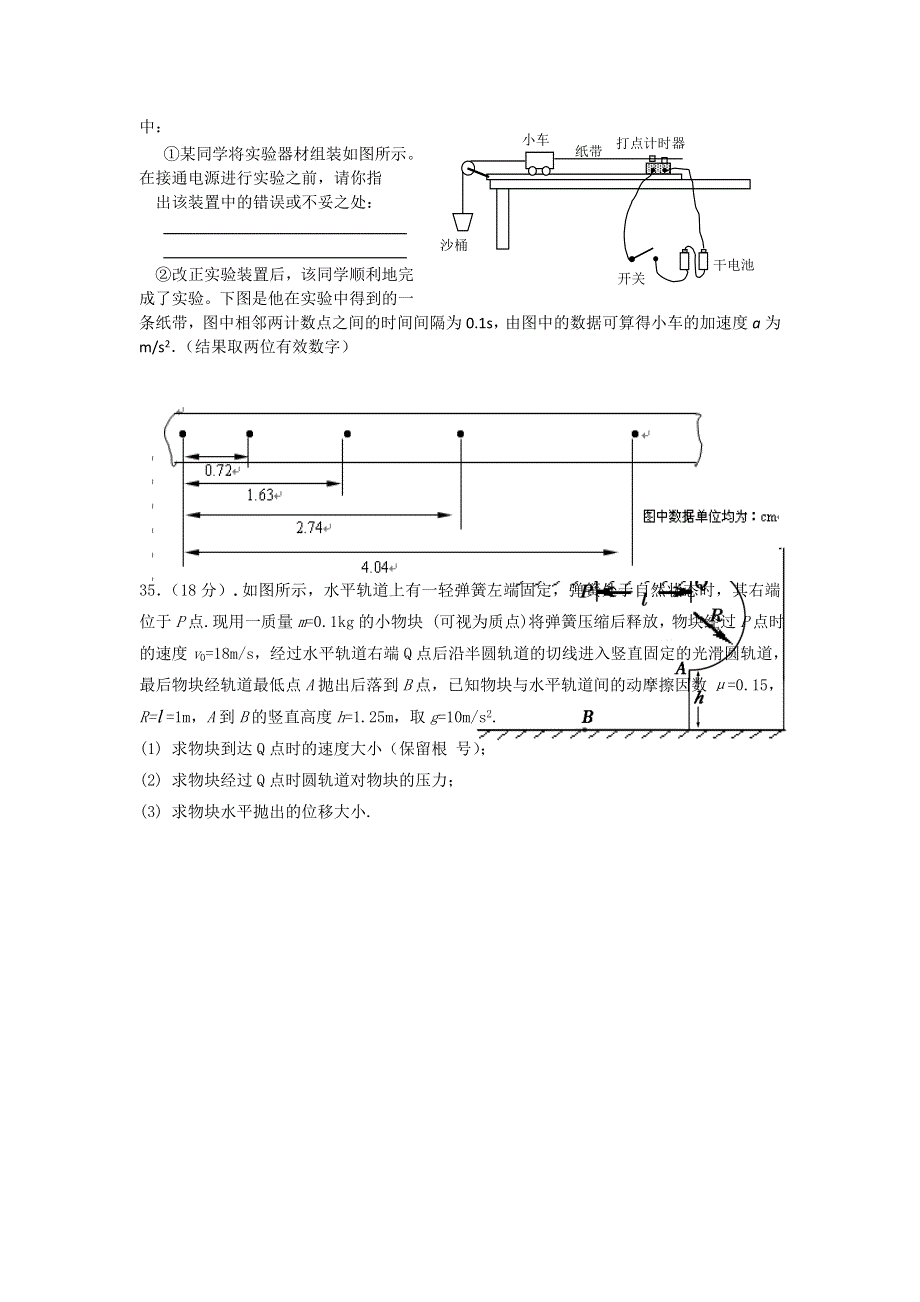 广东省佛山市顺德区青云中学2012届高三12月月考物理试题.doc_第3页