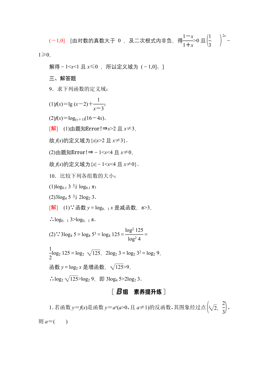 2020-2021学年数学新教材苏教版必修第一册课时分层作业27　对数函数的概念、图象与性质 WORD版含解析.doc_第3页