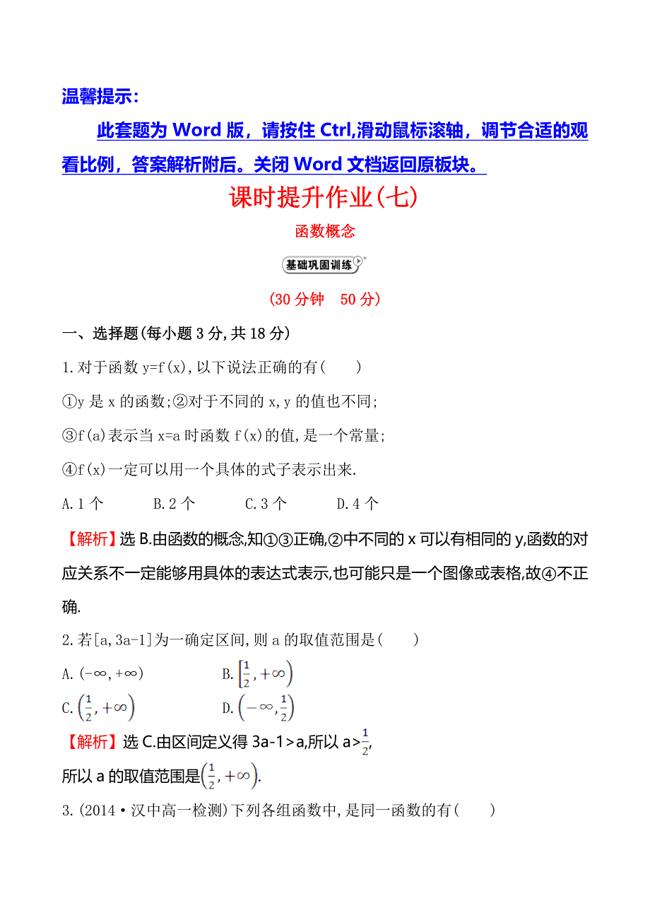 《全程复习方略》2014-2015学年北师大版高中数学必修一课时作业(七) 2.2.1.doc_第1页