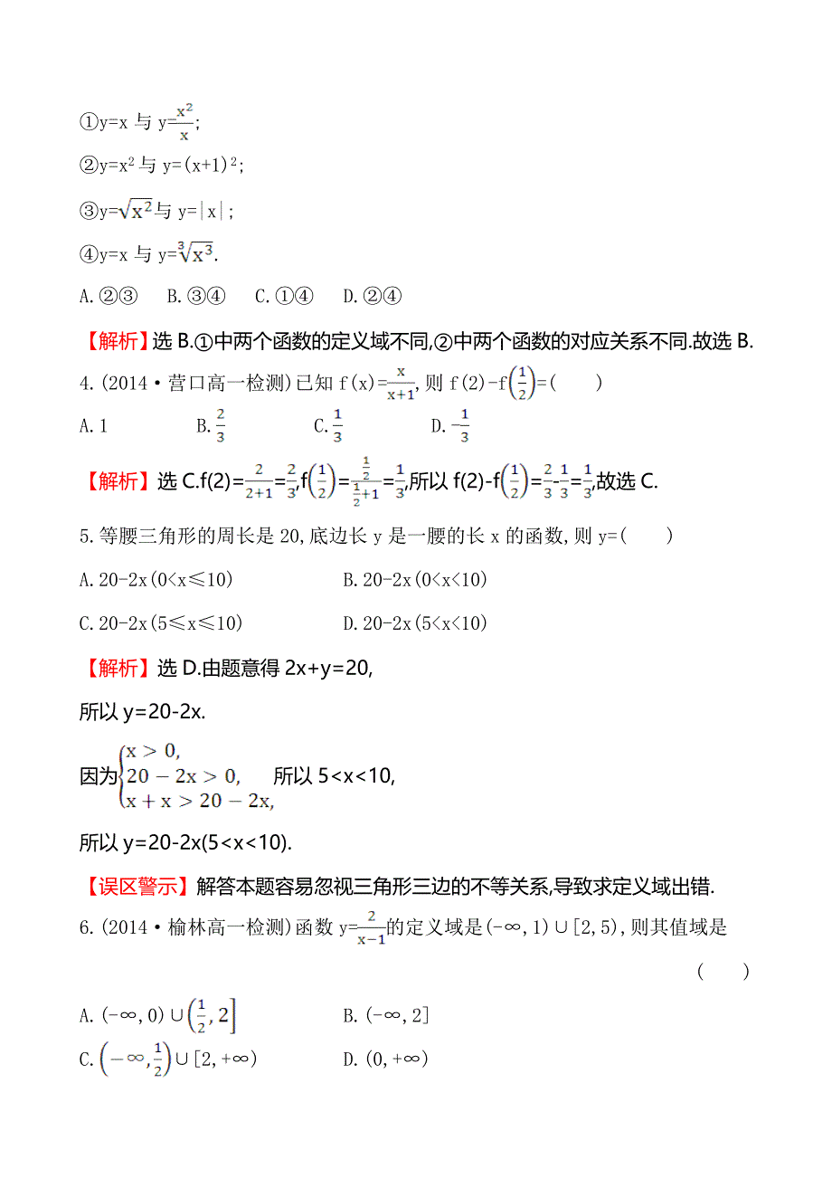 《全程复习方略》2014-2015学年北师大版高中数学必修一课时作业(七) 2.2.1.doc_第2页