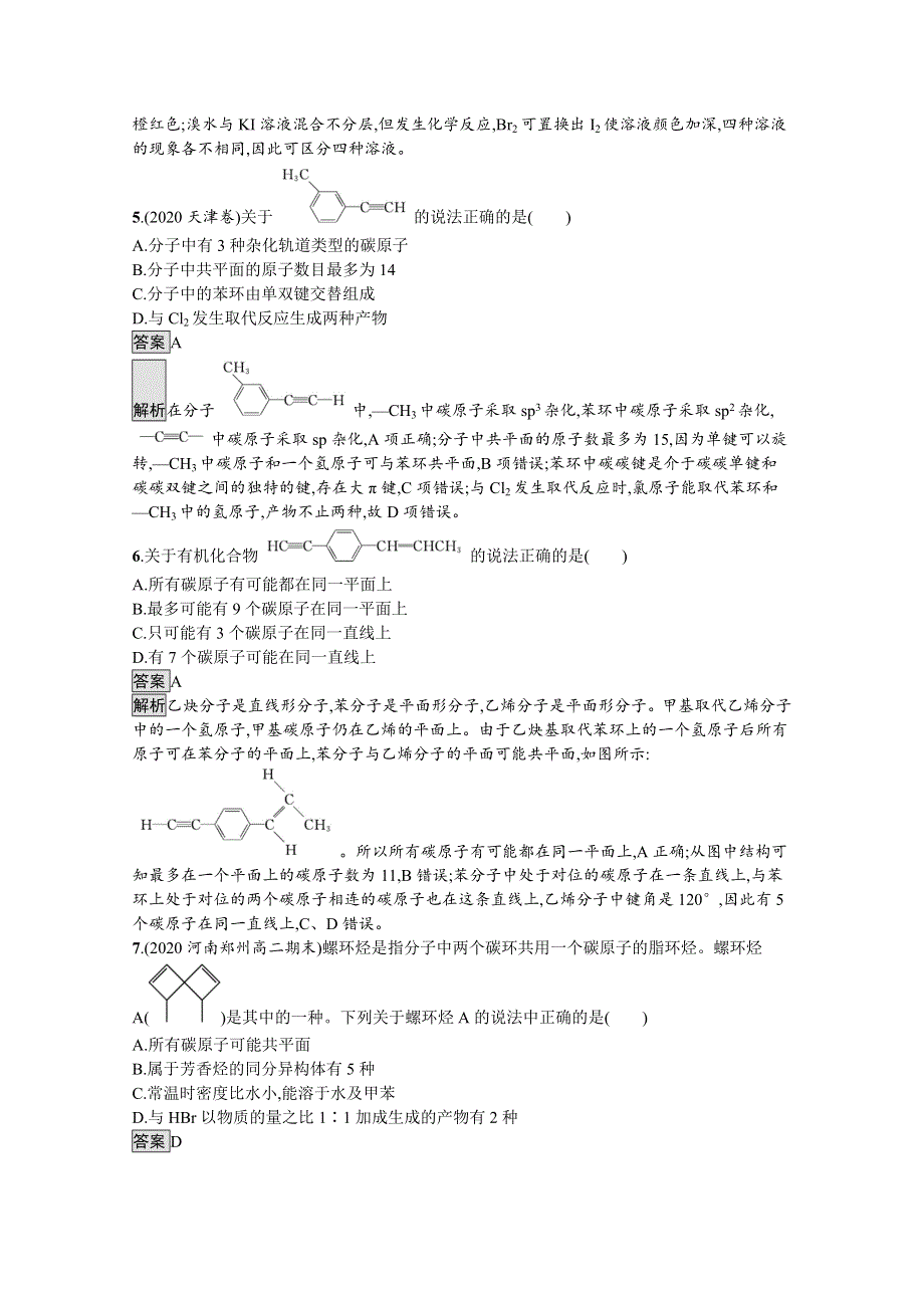 新教材2020-2021学年高中化学鲁科版选择性必修3习题：第1章　第3节　第3课时　苯、苯的同系物及其性质 WORD版含解析.docx_第2页