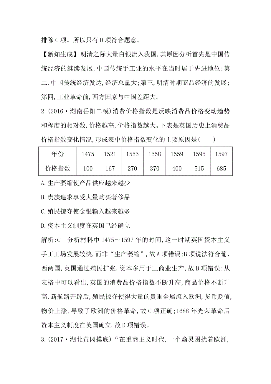 2018高考历史（岳麓版）大一轮复习检测：第七单元　考点1　新航路的开辟和欧洲殖民扩张与掠夺 WORD版含答案.doc_第2页