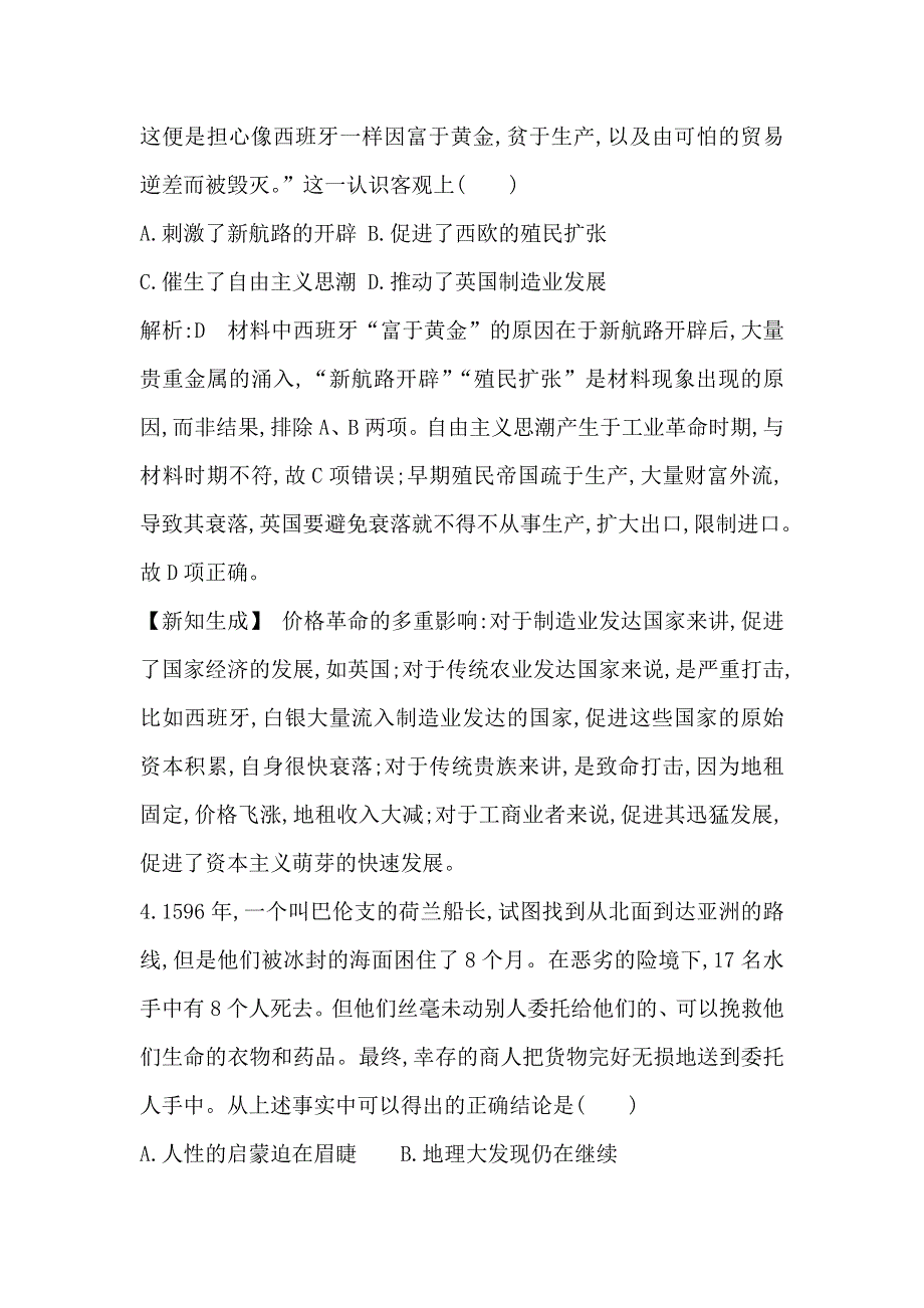 2018高考历史（岳麓版）大一轮复习检测：第七单元　考点1　新航路的开辟和欧洲殖民扩张与掠夺 WORD版含答案.doc_第3页