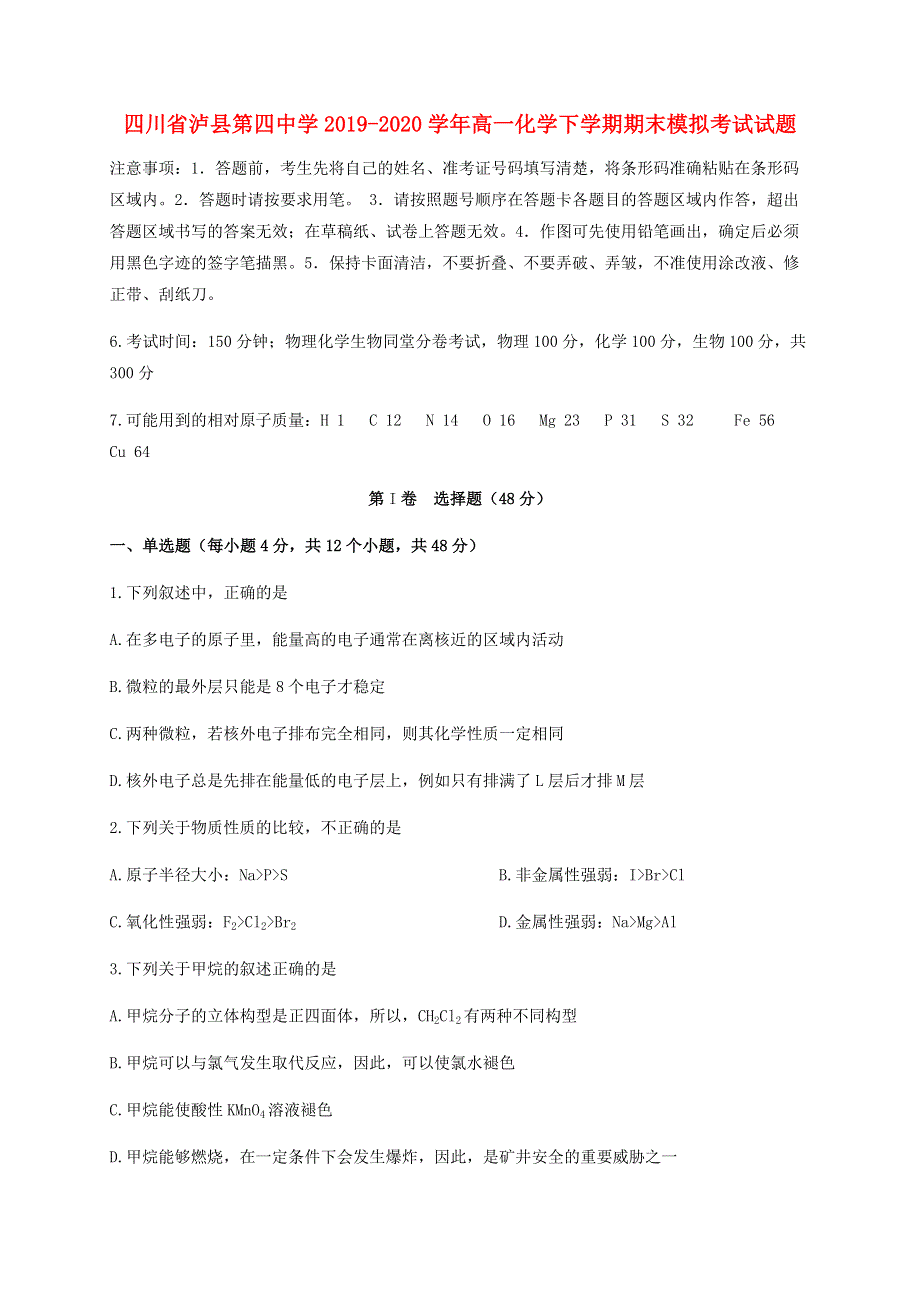 四川省泸县第四中学2019-2020学年高一化学下学期期末模拟考试试题.doc_第1页