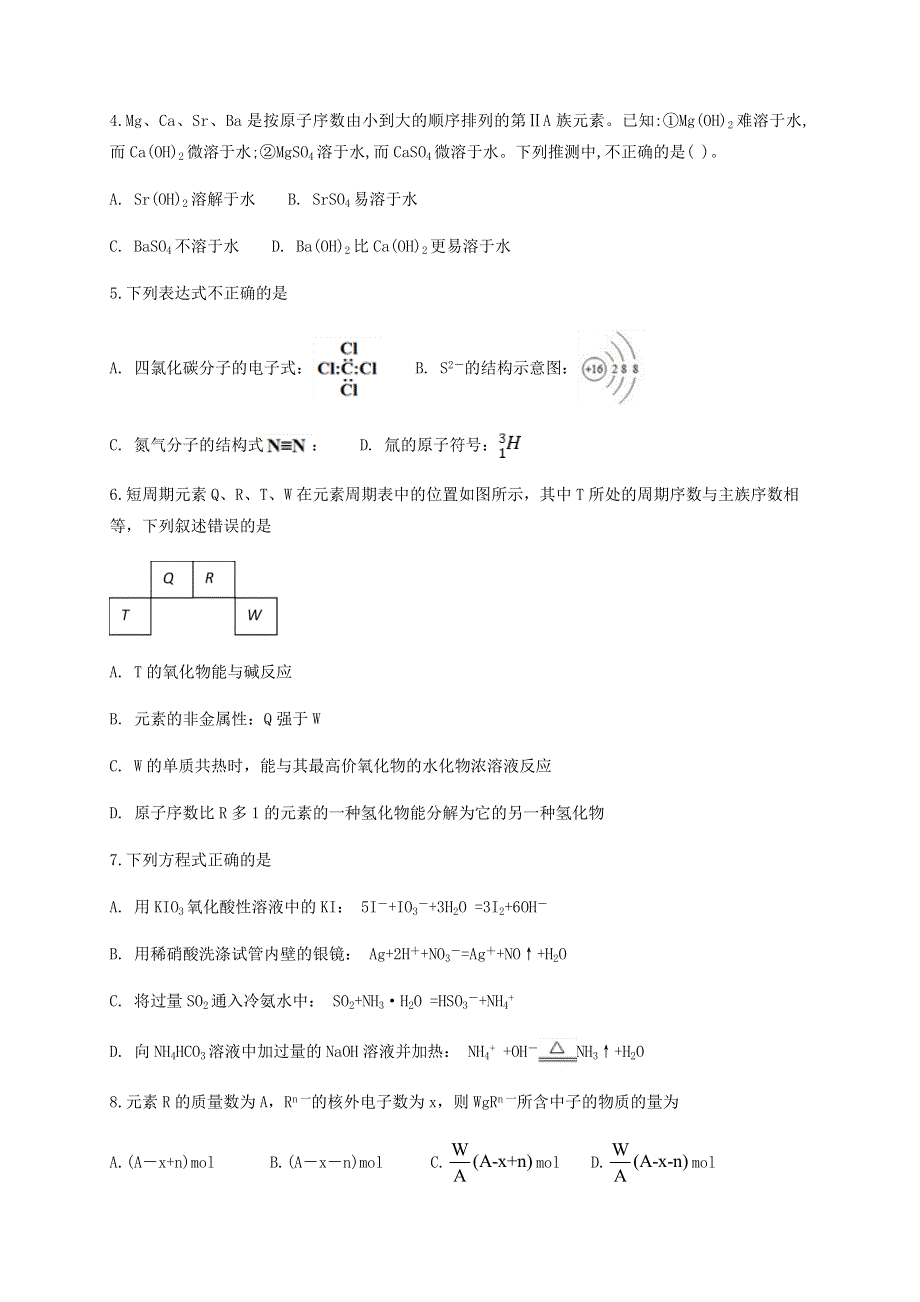 四川省泸县第四中学2019-2020学年高一化学下学期期末模拟考试试题.doc_第2页