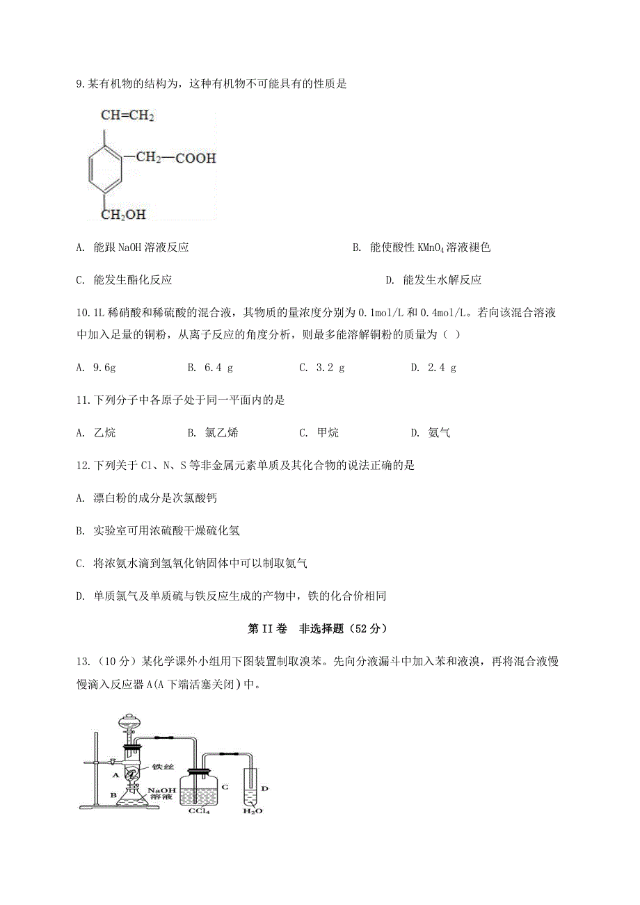 四川省泸县第四中学2019-2020学年高一化学下学期期末模拟考试试题.doc_第3页