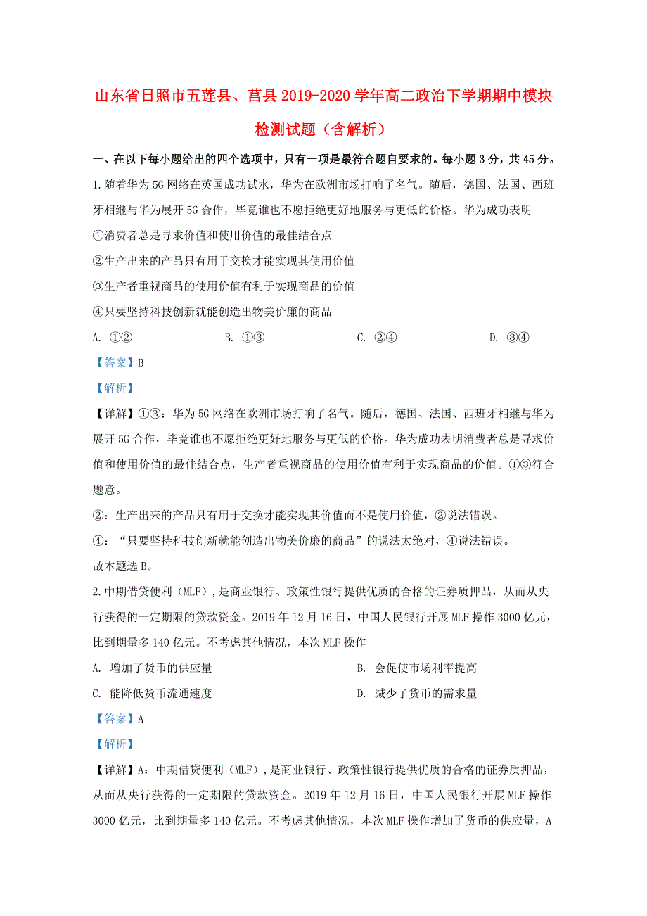 山东省日照市五莲县、莒县2019-2020学年高二政治下学期期中模块检测试题（含解析）.doc_第1页