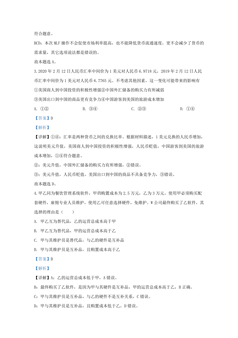 山东省日照市五莲县、莒县2019-2020学年高二政治下学期期中模块检测试题（含解析）.doc_第2页