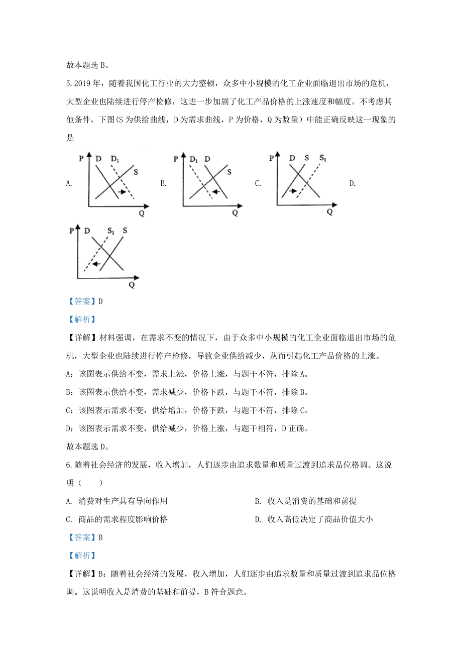 山东省日照市五莲县、莒县2019-2020学年高二政治下学期期中模块检测试题（含解析）.doc_第3页