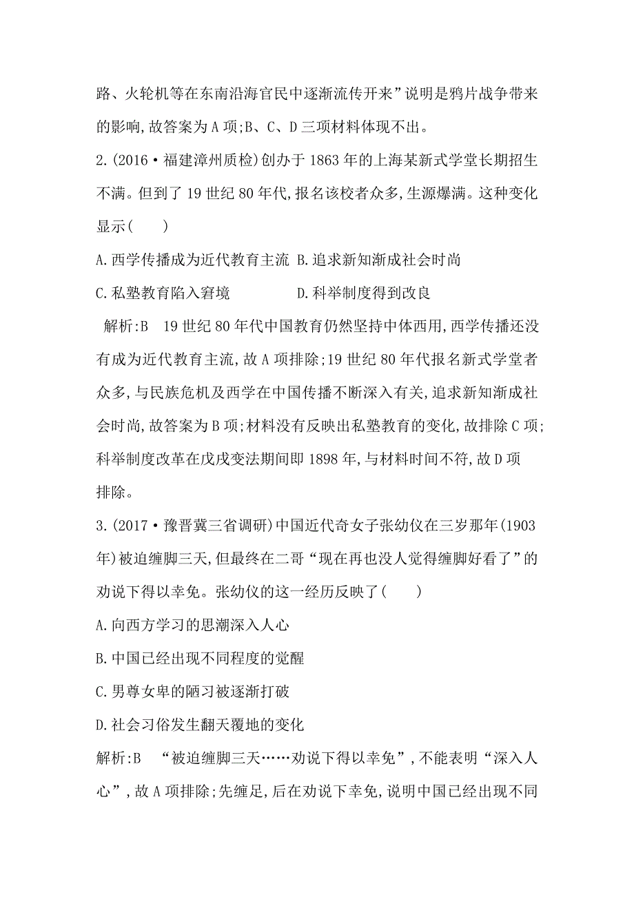 2018高考历史（岳麓版）大一轮复习检测：第七单元　考点4　近现代社会生活及交通与通讯的变化 WORD版含答案.doc_第2页