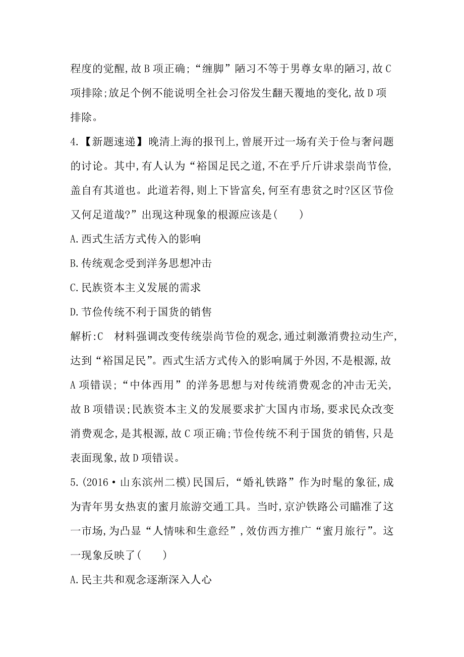 2018高考历史（岳麓版）大一轮复习检测：第七单元　考点4　近现代社会生活及交通与通讯的变化 WORD版含答案.doc_第3页