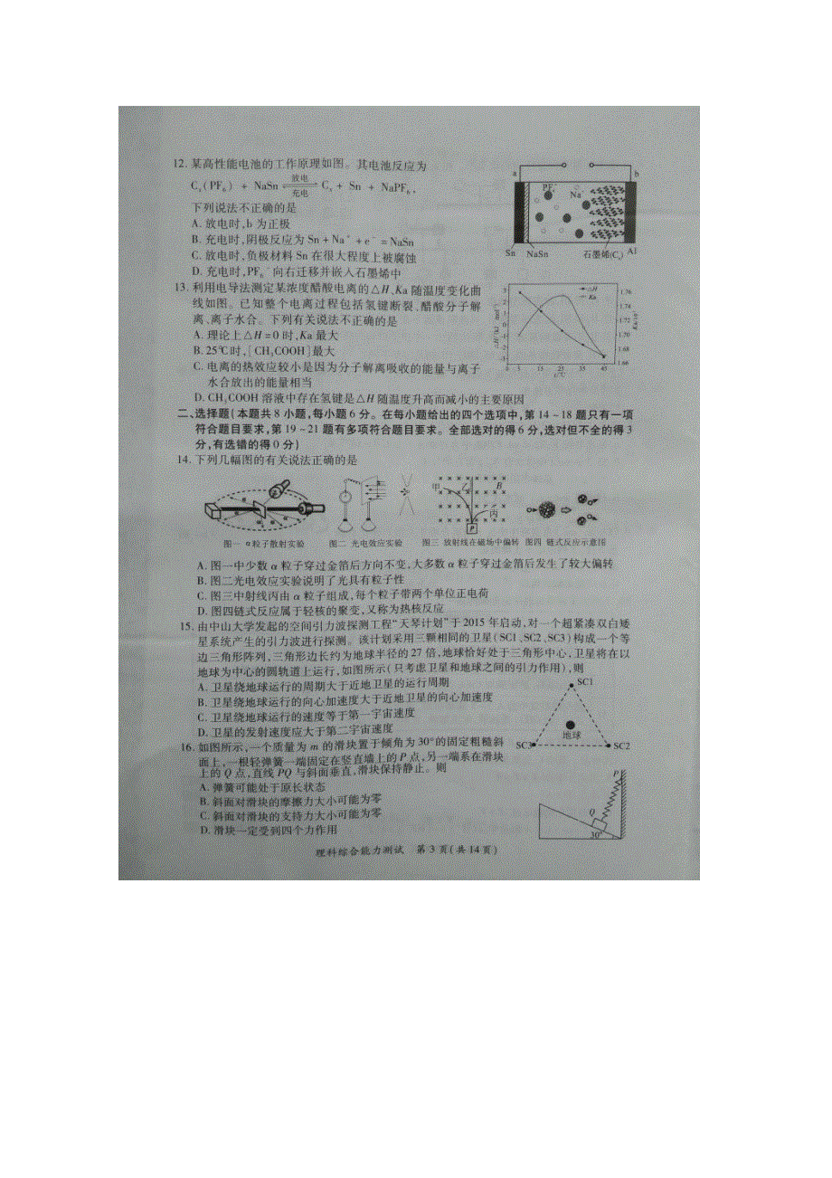 《发布》福建省厦门市2018届高三下学期第一次质量检查（3月）理科综合 扫描版含答案.doc_第3页