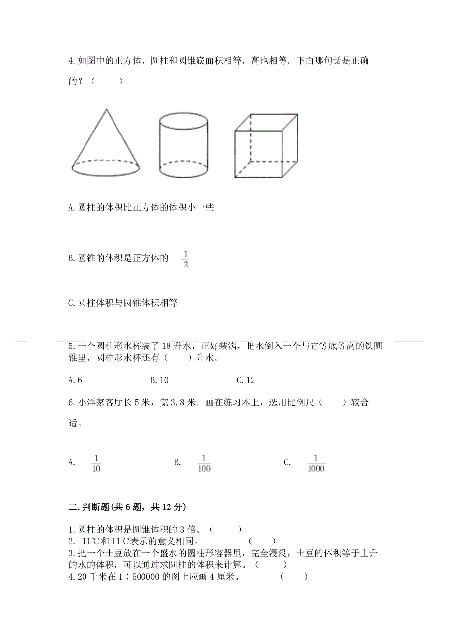 人教版六年级下册数学 期末测试卷含完整答案（易错题）.docx_第2页