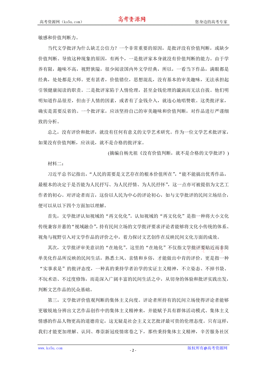 《发布》福建省南平市2021届高三下学期5月第二次质量检测 语文 WORD版含答案BYCHUN.doc_第2页