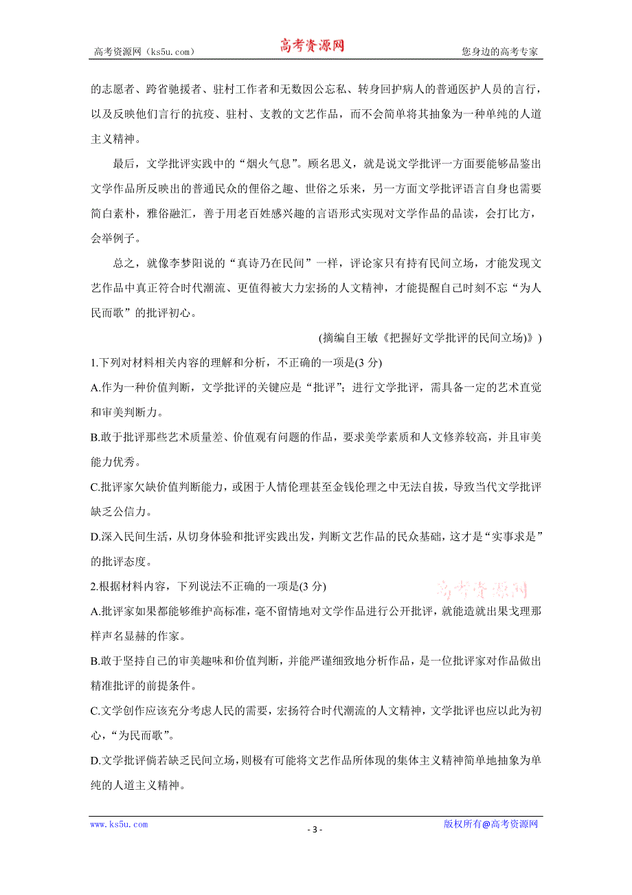 《发布》福建省南平市2021届高三下学期5月第二次质量检测 语文 WORD版含答案BYCHUN.doc_第3页