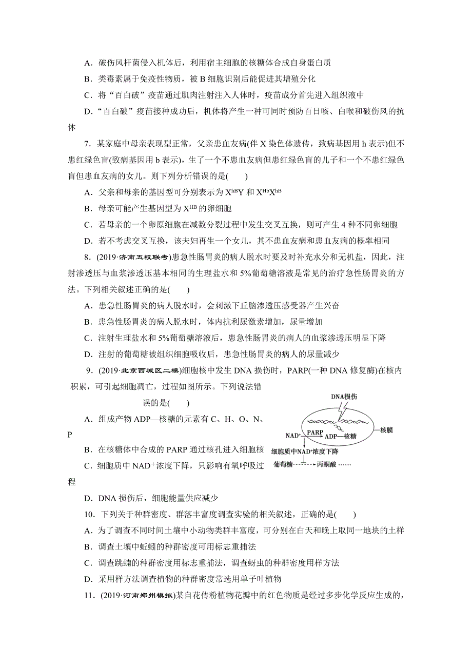 2020新课标高考生物二轮练习：选择题规范练（八） WORD版含解析.doc_第2页