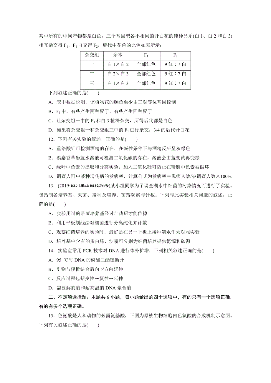 2020新课标高考生物二轮练习：选择题规范练（八） WORD版含解析.doc_第3页