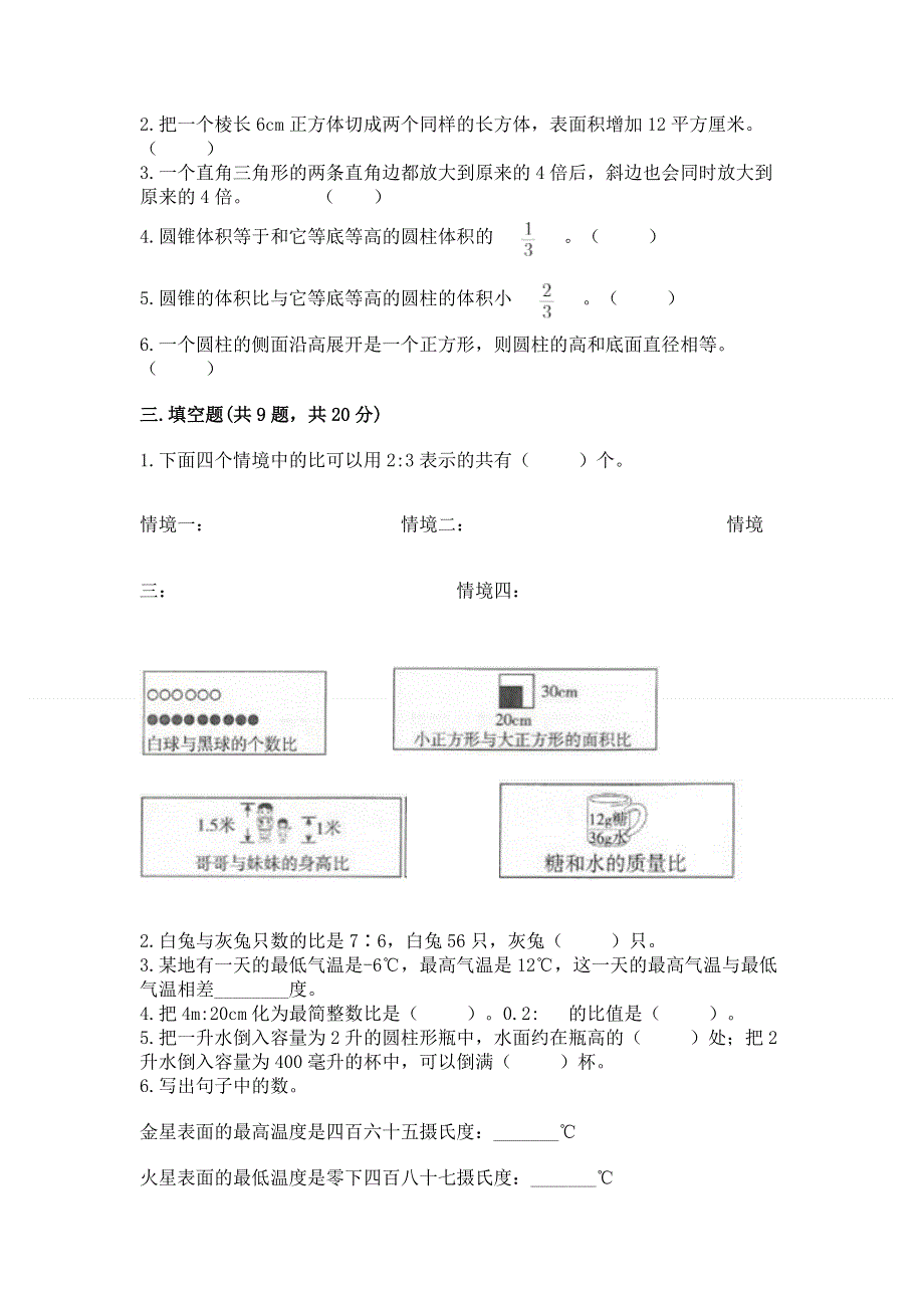 人教版六年级下册数学 期末测试卷含完整答案（精选题）.docx_第2页