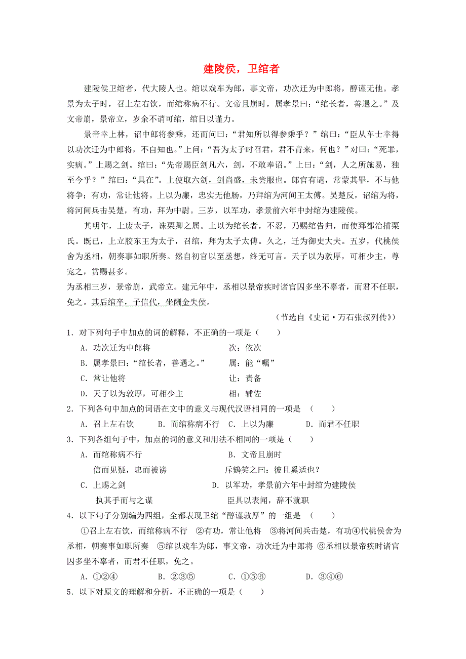 2013年高考语文文言文提高训练试题（03）.doc_第1页