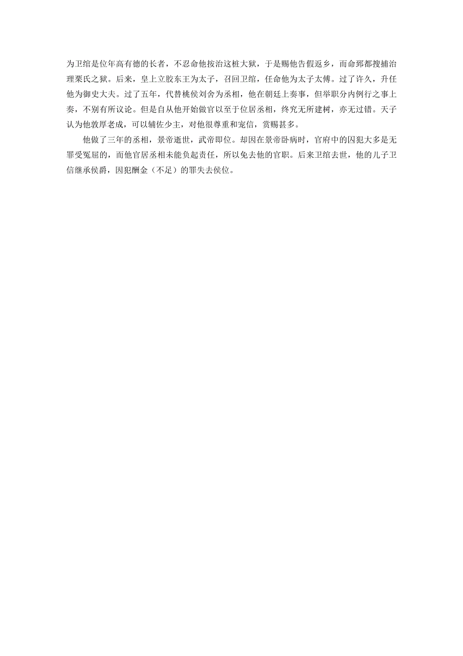 2013年高考语文文言文提高训练试题（03）.doc_第3页