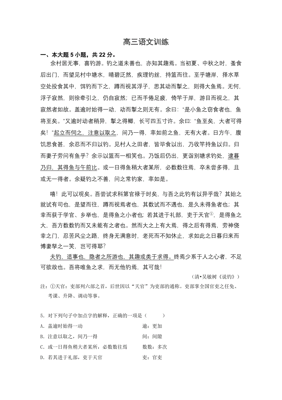 2013年高考语文考前30天提分系列专项训练 （文言文＋论述文） WORD版含答案.doc_第1页