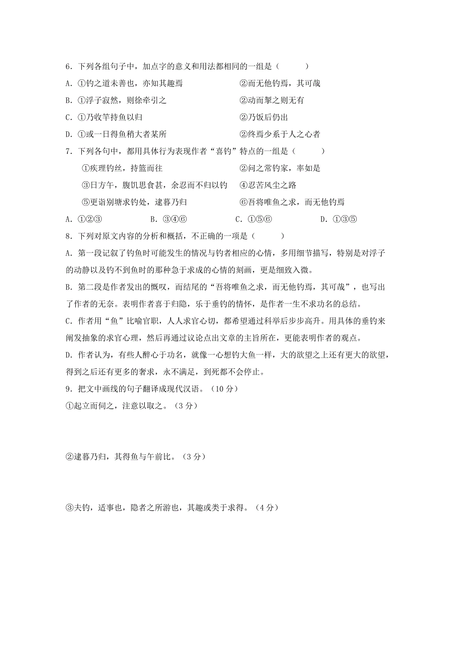 2013年高考语文考前30天提分系列专项训练 （文言文＋论述文） WORD版含答案.doc_第2页