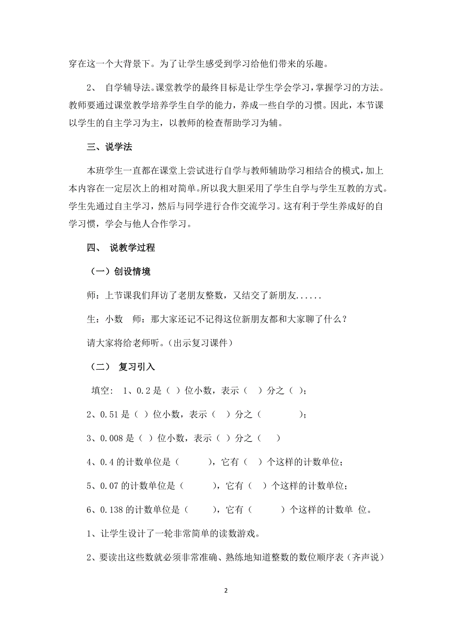 人教版小学四年级数学下册：4.1.2《小数的读法和写法》说课稿.docx_第2页