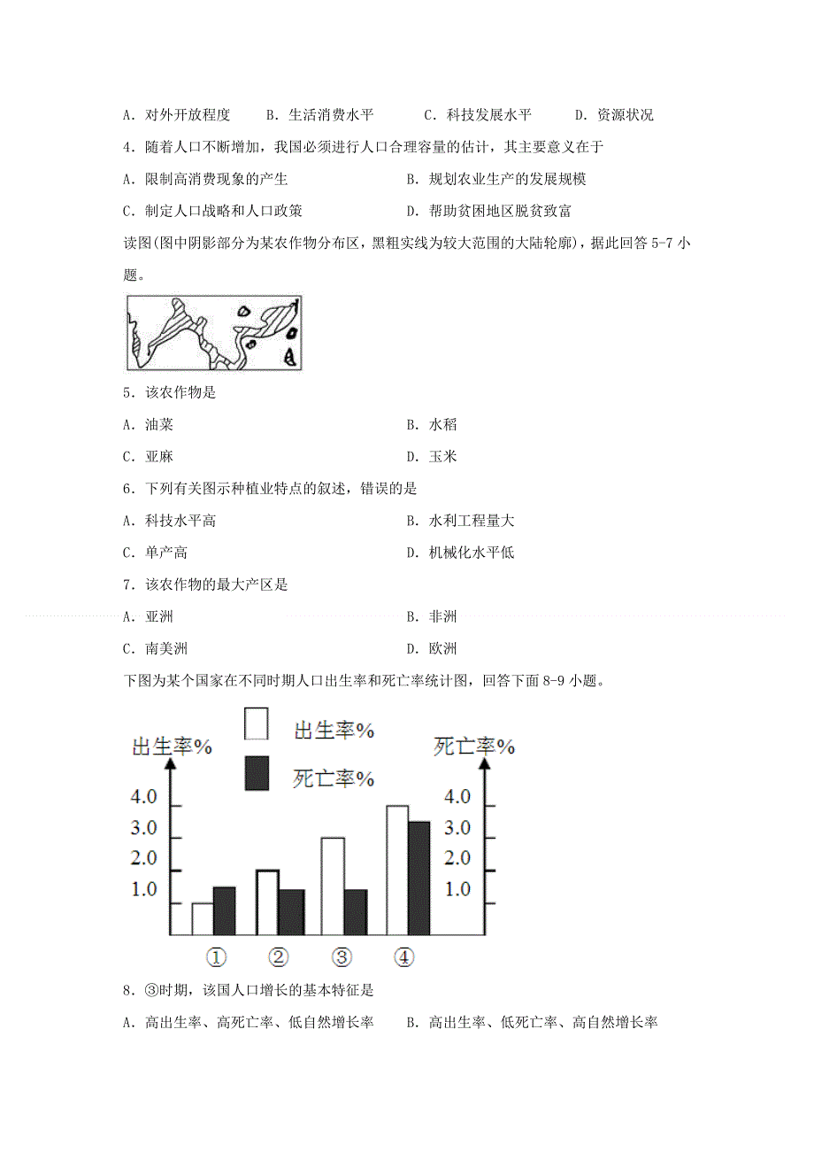 四川省泸县第四中学2019-2020学年高一地理下学期期中试题.doc_第2页