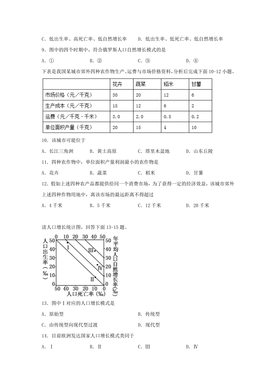 四川省泸县第四中学2019-2020学年高一地理下学期期中试题.doc_第3页