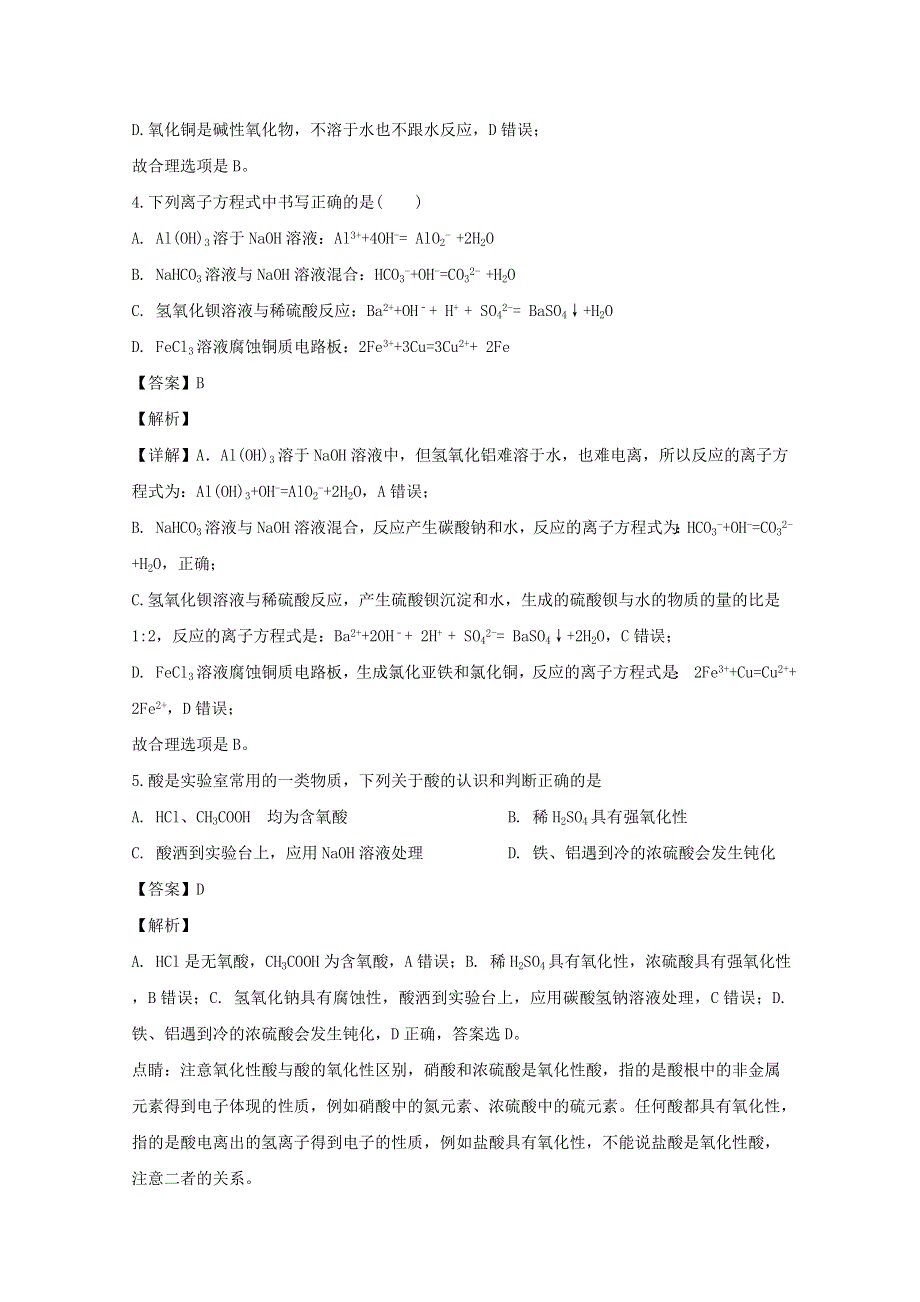 四川省泸县第四中学2019-2020学年高一化学下学期第一次在线月考试题（含解析）.doc_第2页