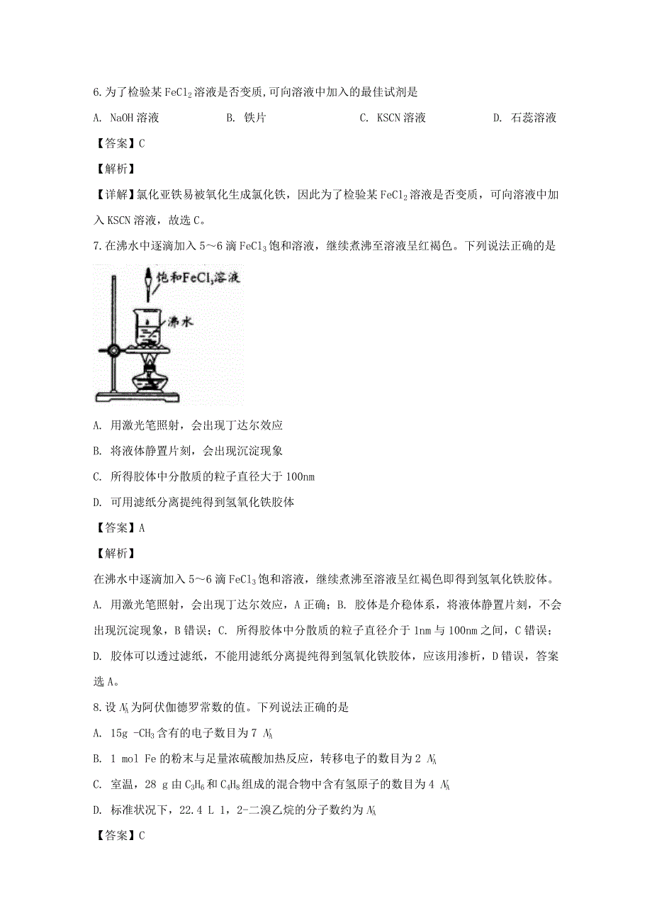 四川省泸县第四中学2019-2020学年高一化学下学期第一次在线月考试题（含解析）.doc_第3页