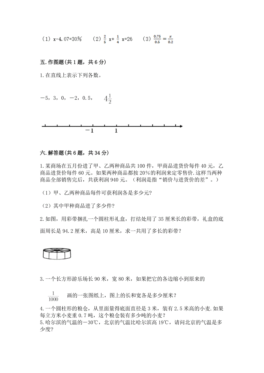 人教版六年级下册数学 期末测试卷含完整答案（全国通用）.docx_第3页