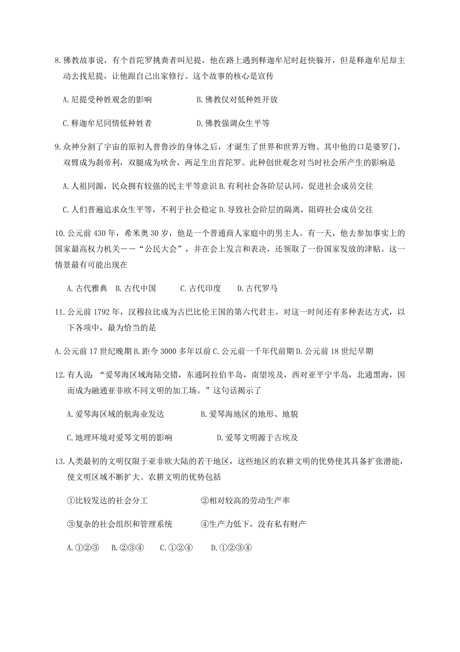 山东省日照市五莲县第一中学2019-2020学年高一历史3月自主检测试题.doc_第2页