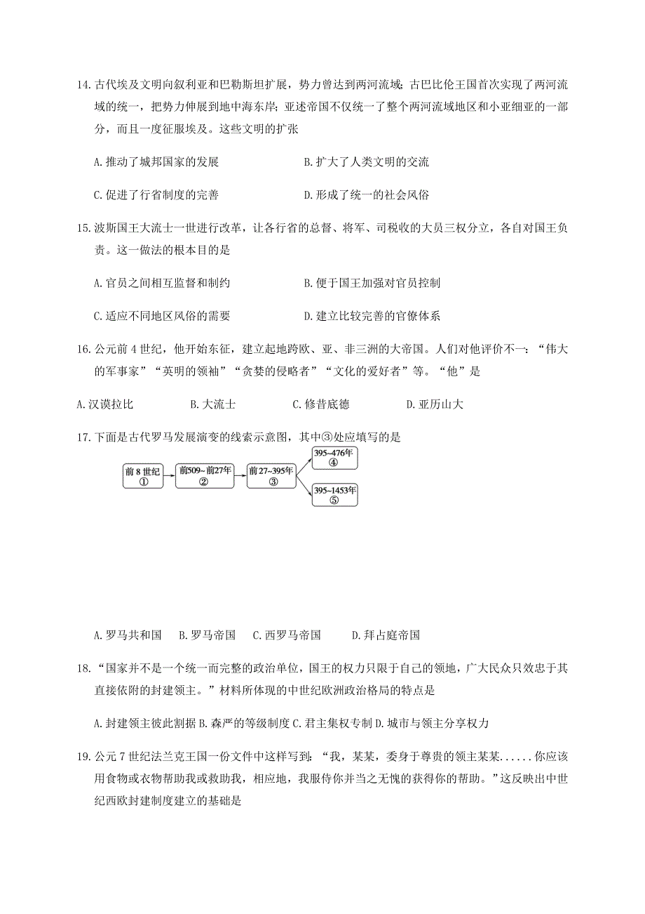 山东省日照市五莲县第一中学2019-2020学年高一历史3月自主检测试题.doc_第3页