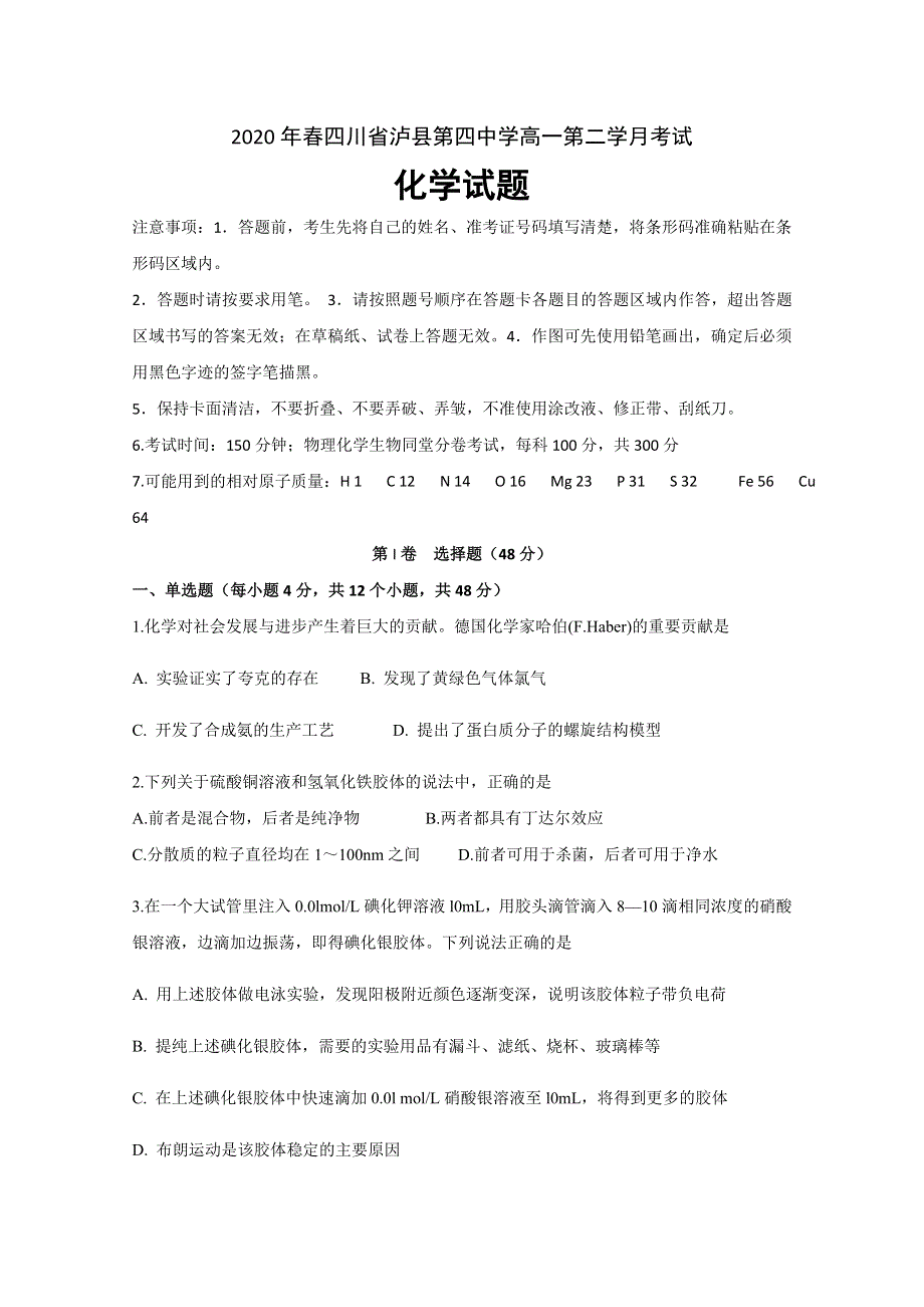 四川省泸县第四中学2019-2020学年高一下学期第二次月考化学试题 WORD版含答案.doc_第1页