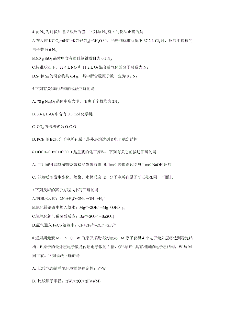 四川省泸县第四中学2019-2020学年高一下学期第二次月考化学试题 WORD版含答案.doc_第2页